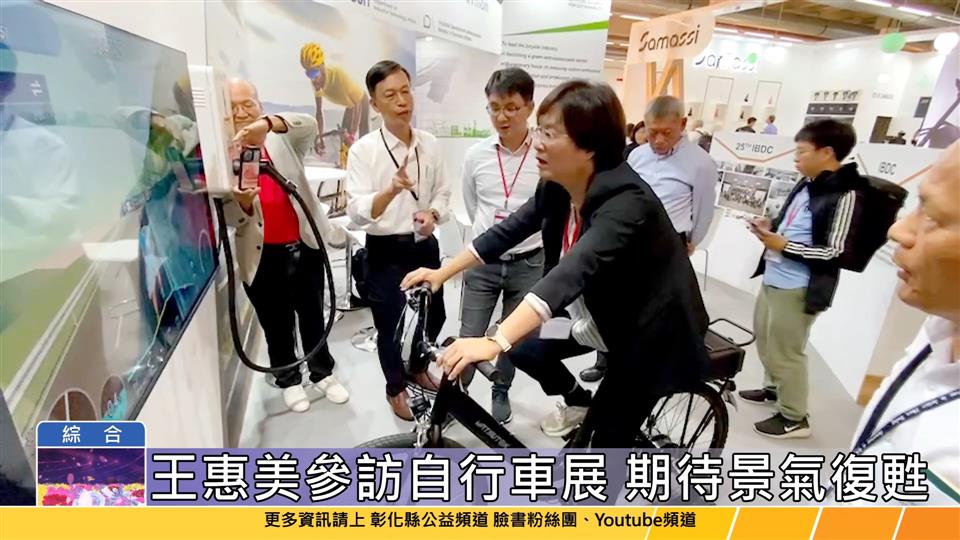 113-07-05 參訪法蘭克福自行車展 王惠美為在地廠商打氣